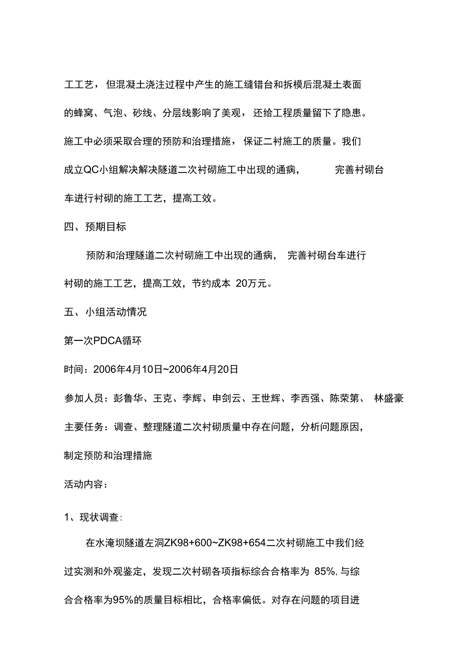 解决隧道二次衬砌施工中出现的通病_第2页