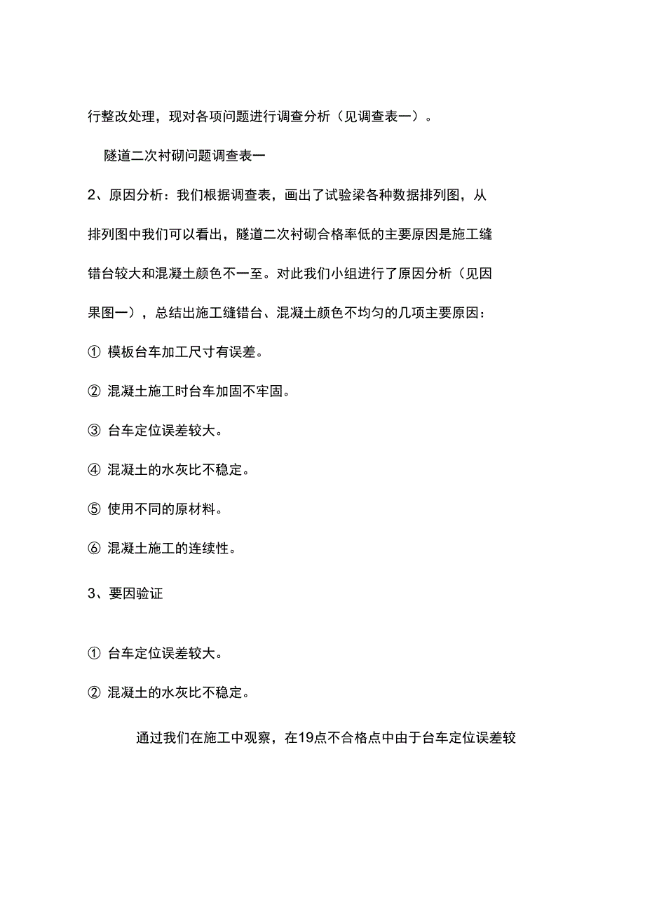 解决隧道二次衬砌施工中出现的通病_第3页