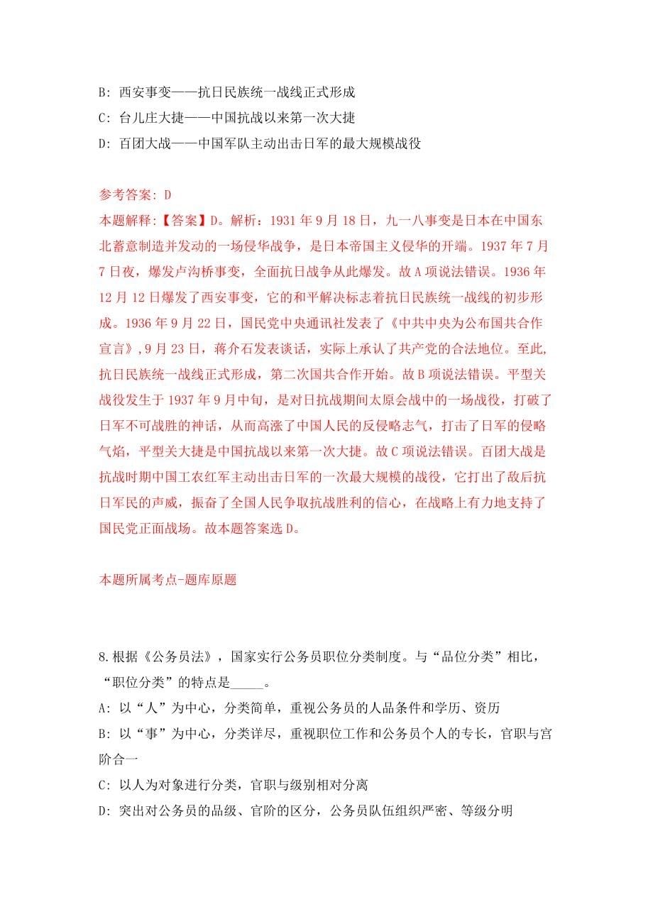 广东广州市天河区盈溪幼儿园编外聘用制专任教师招考聘用4人（同步测试）模拟卷（第74套）_第5页