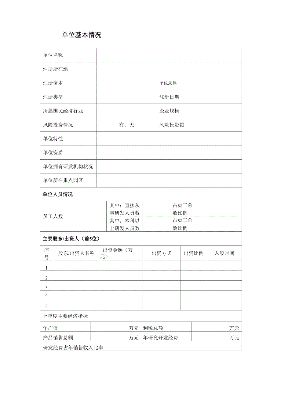 度湖南重点研发计划申报书农业领域技术创新项目_第3页