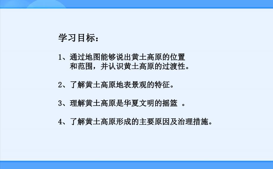 八年级下册63世界最大的黄土堆积区—黄土高原课件_第2页