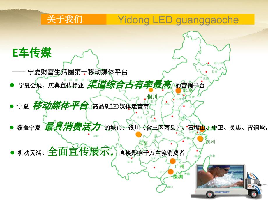 led移动媒体推广_第2页