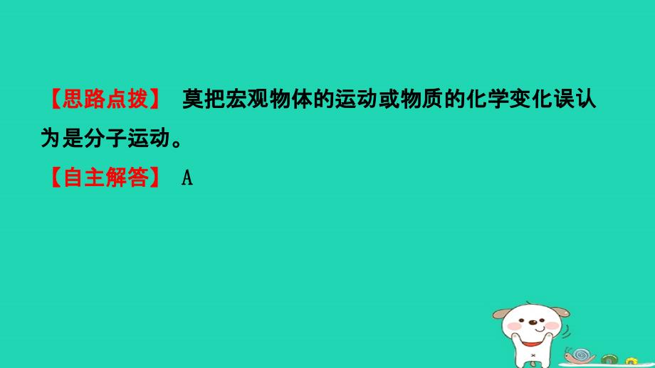 江西专版中考物理总复习第十二讲内能内能的利用考点精讲课件_第3页