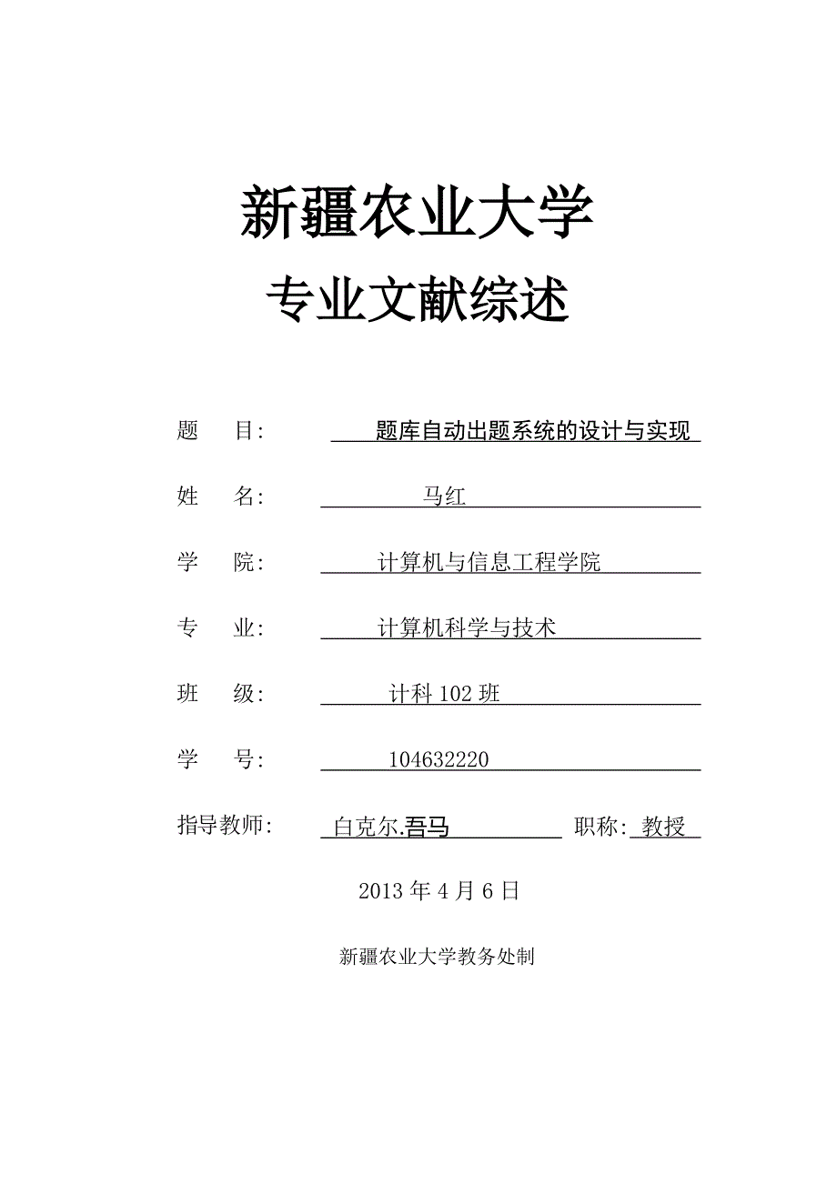 题库自动出题系统的设计与实现.doc_第1页