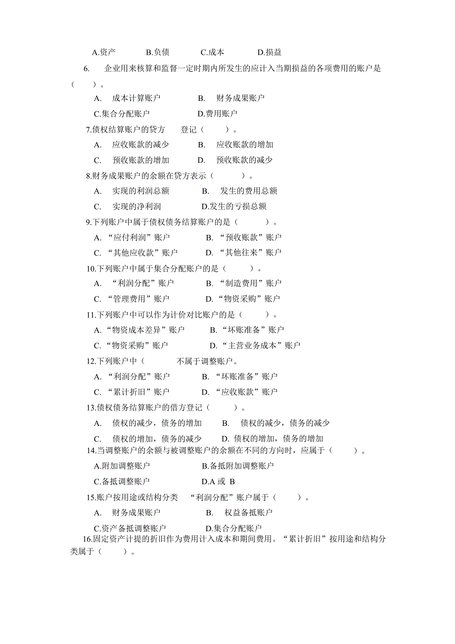 模块十账户的分类_第4页