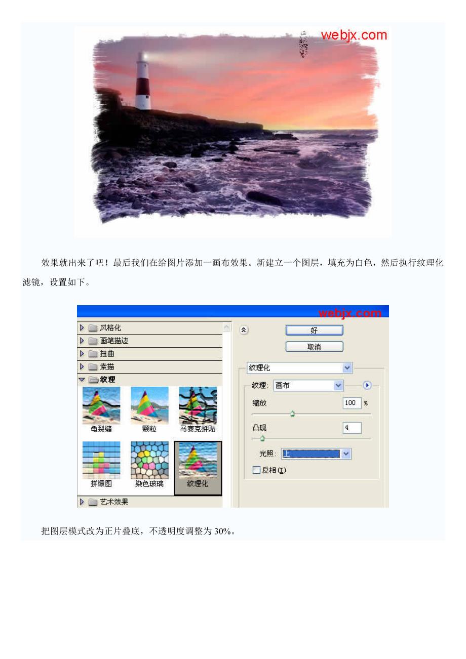 Photoshop为照片添加自然笔刷边缘_第4页