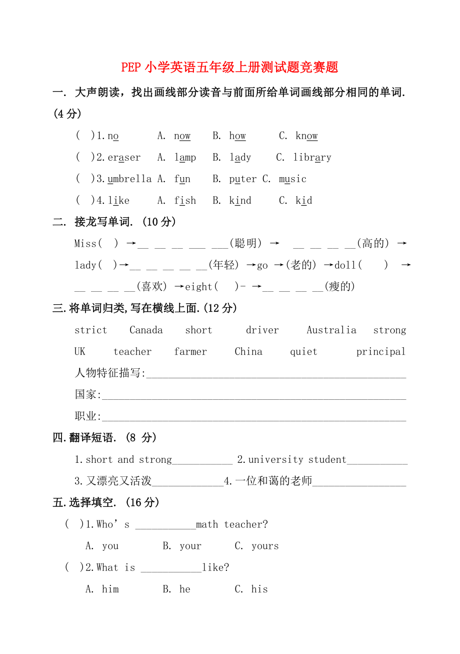 PEP小学英语五年级上册测试题竞赛题_第1页