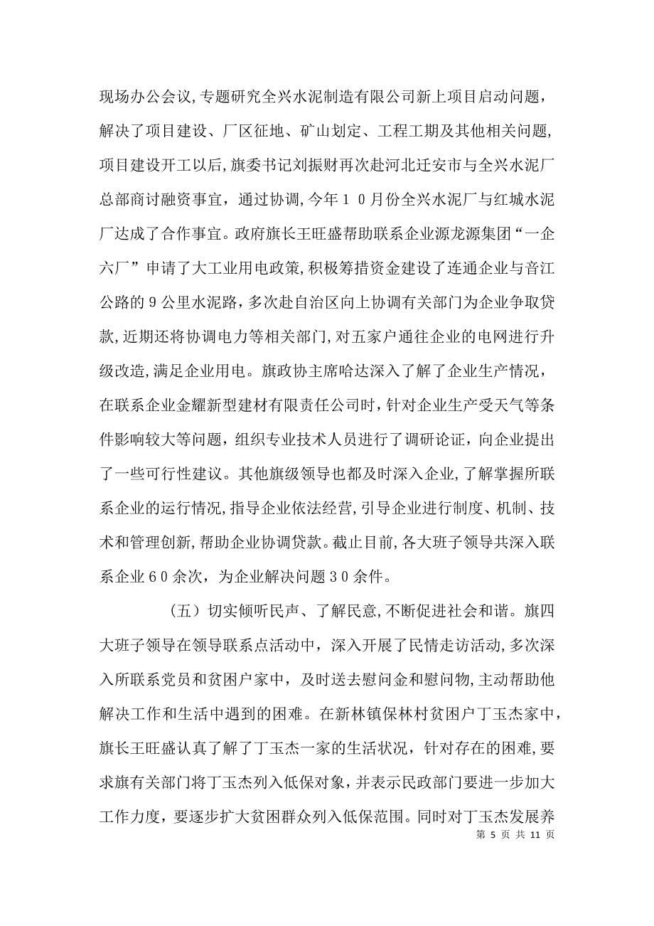 旗领导贯彻落实联系点制度工作总结总结_第5页