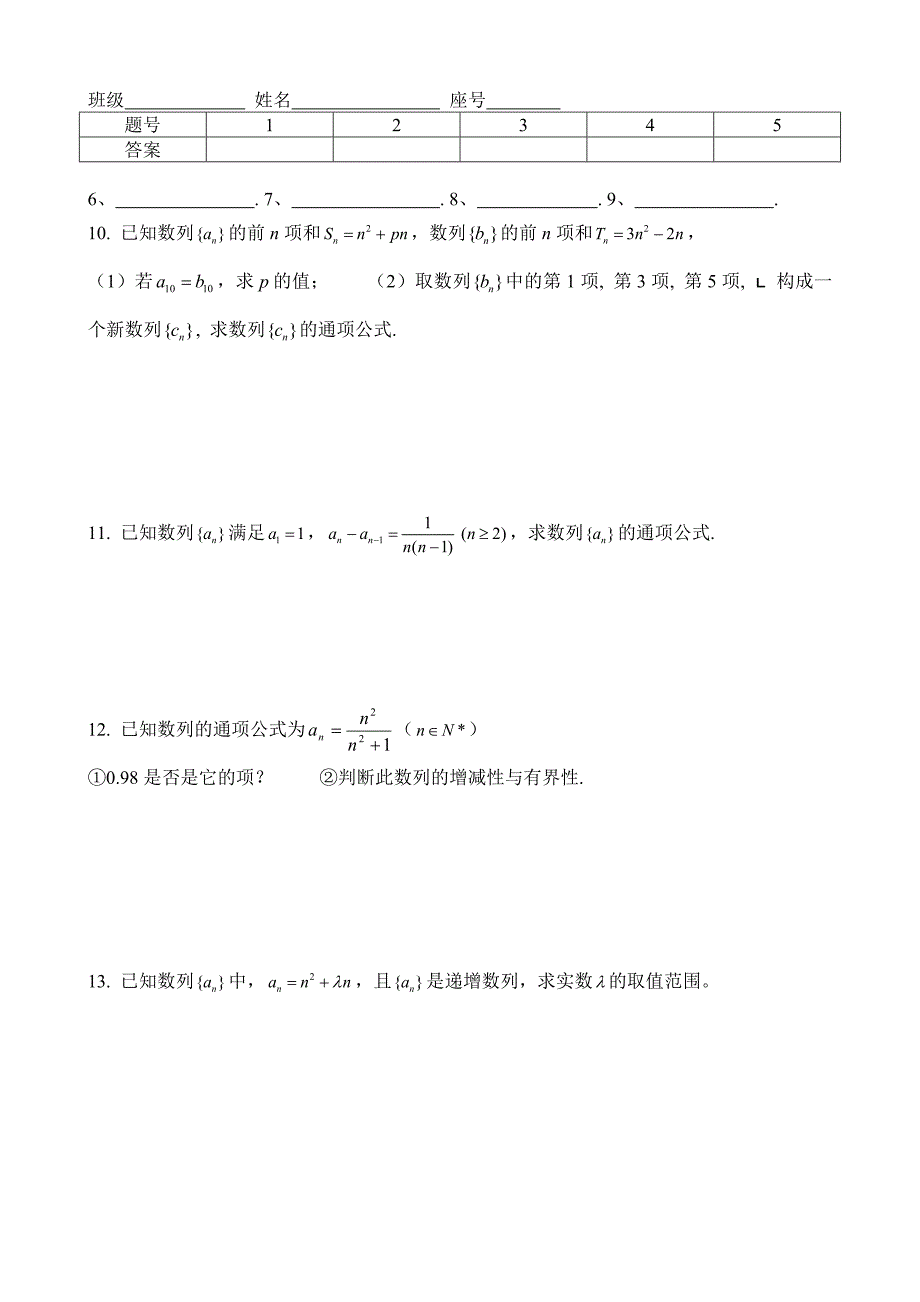 【最新版】高考数学第一轮总复习100讲 同步练习 第21数列的概念_第2页