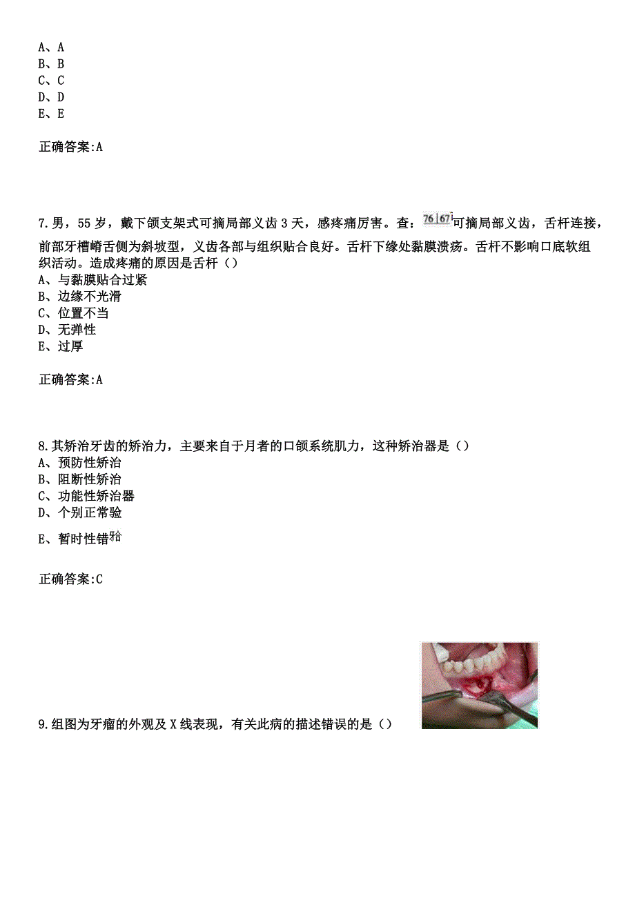 2023年长乐市医院住院医师规范化培训招生（口腔科）考试参考题库+答案_第3页