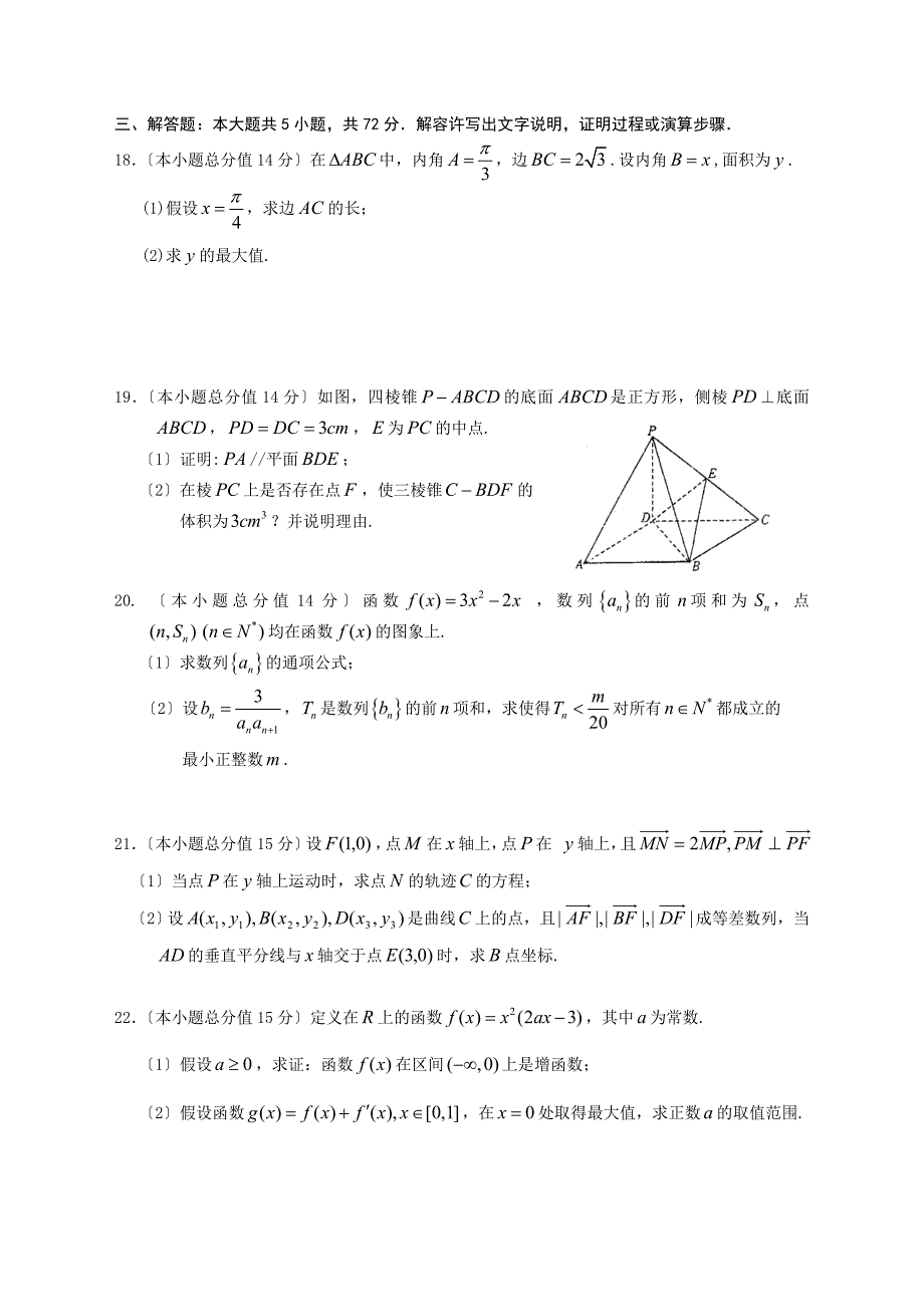 浙江省台州市学年第一学期高三期末质量评估试题数学文科1_第3页