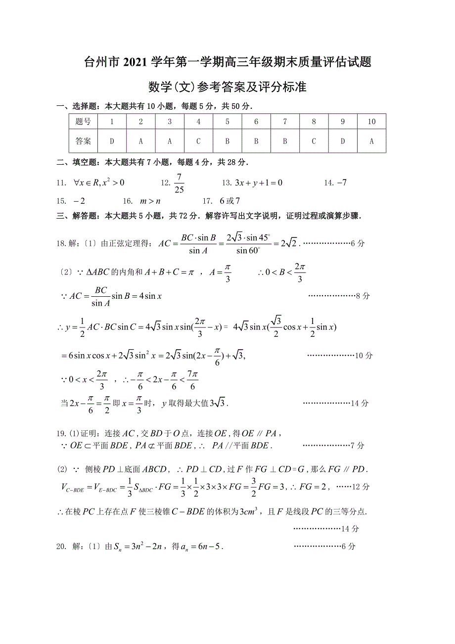 浙江省台州市学年第一学期高三期末质量评估试题数学文科1_第4页