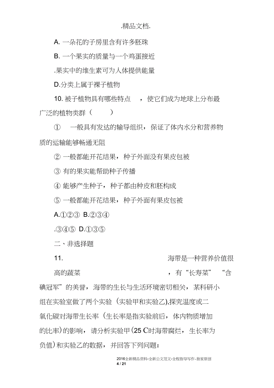 中考生物复习基础训练生物圈中有哪些绿色植物_第4页