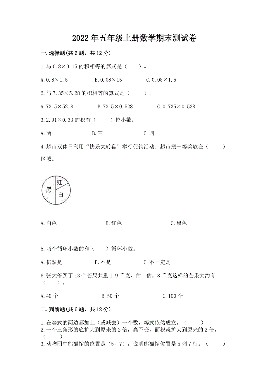 2022年五年级上册数学期末测试卷及答案【夺冠】.docx_第1页