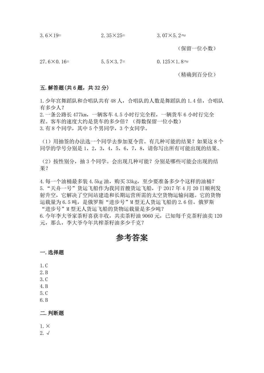 2022年五年级上册数学期末测试卷及答案【夺冠】.docx_第3页