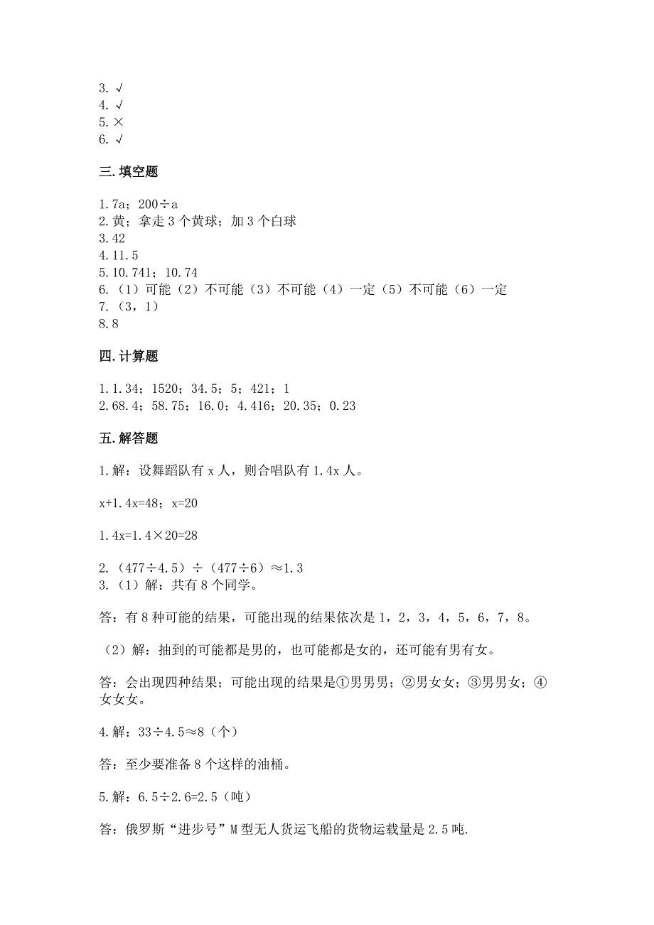 2022年五年级上册数学期末测试卷及答案【夺冠】.docx_第4页