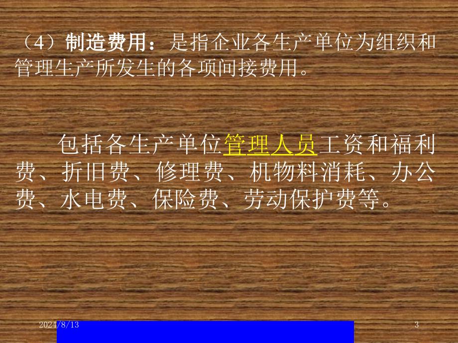 制造业务的帐务处理ppt_第3页