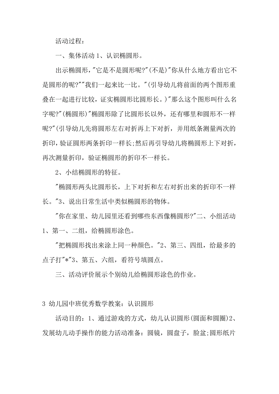 幼儿园中班优秀数学教案8篇_第4页