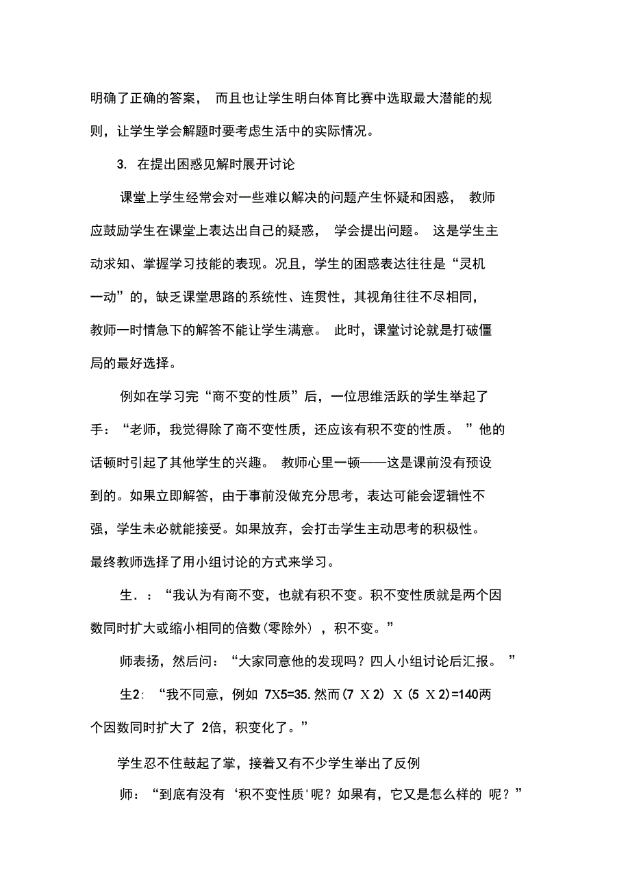 例谈课堂讨论的有效性_第3页