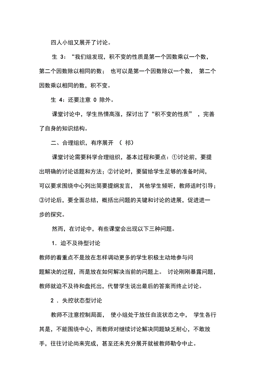 例谈课堂讨论的有效性_第4页