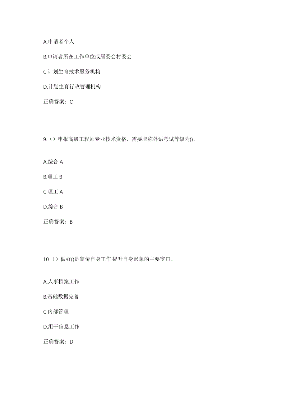 2023年四川省达州市万源市竹峪镇大柏树村社区工作人员考试模拟题及答案_第4页