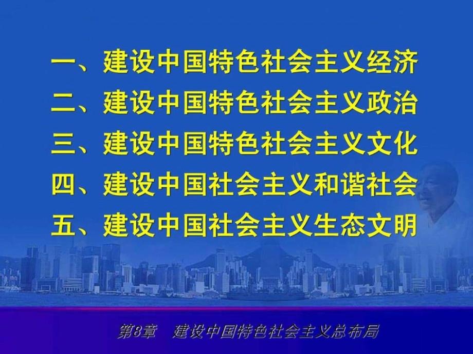 第八章中国特色社会主义总布局 的_第3页