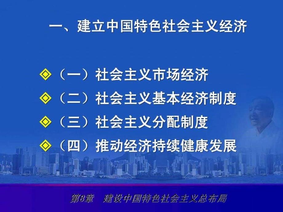 第八章中国特色社会主义总布局 的_第4页