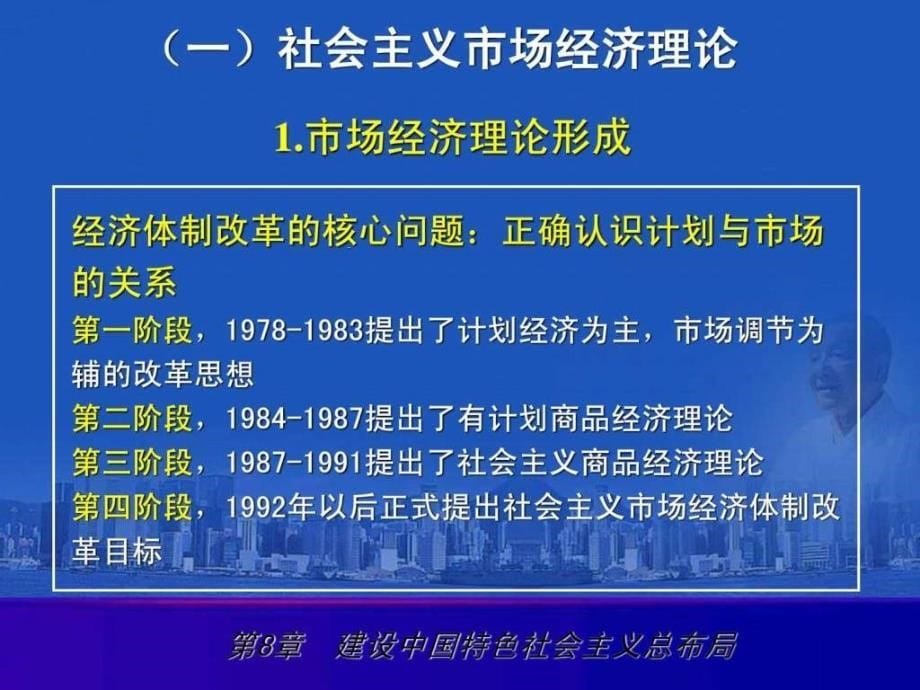 第八章中国特色社会主义总布局 的_第5页