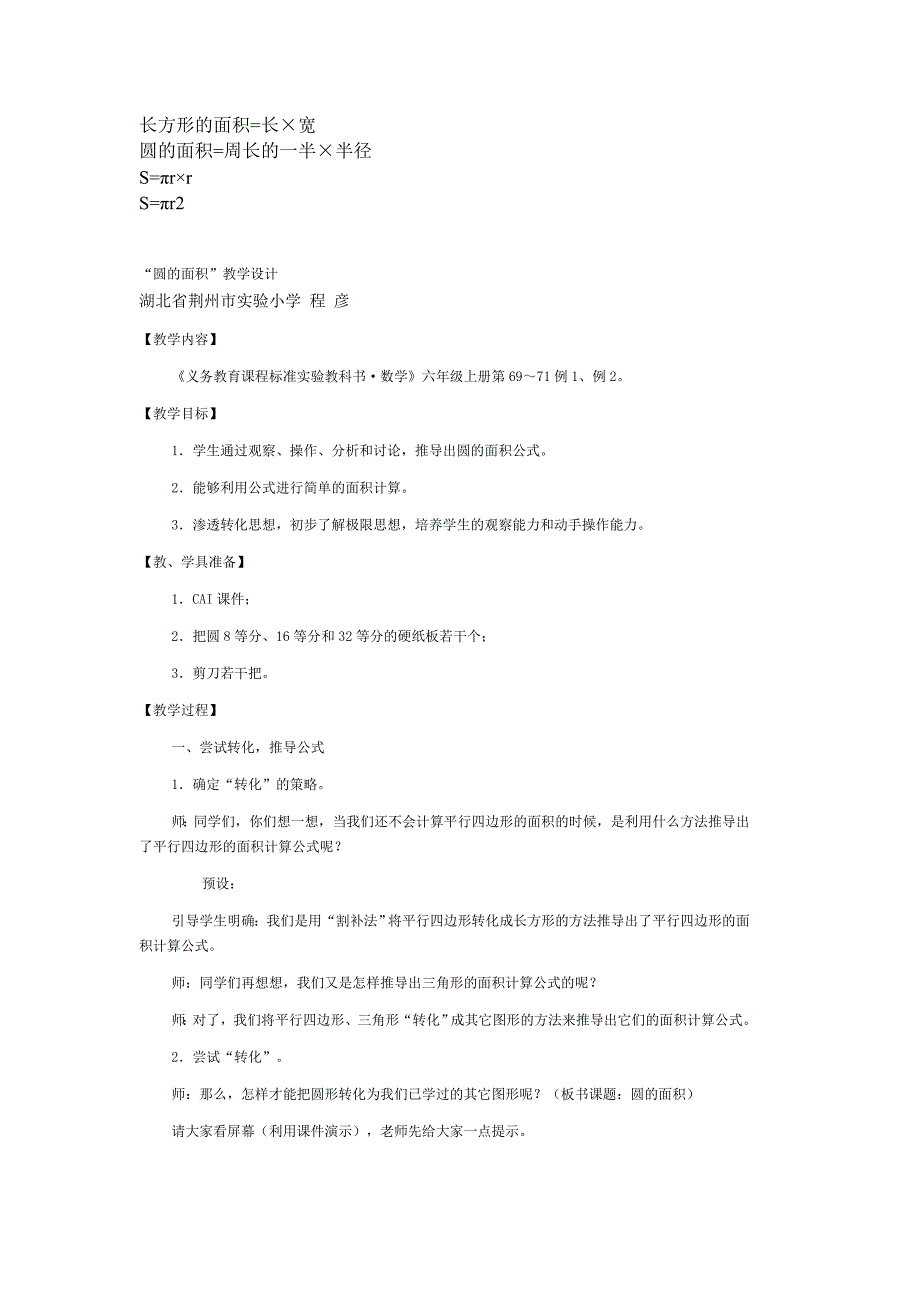 圆的面积教学设计.doc_第3页