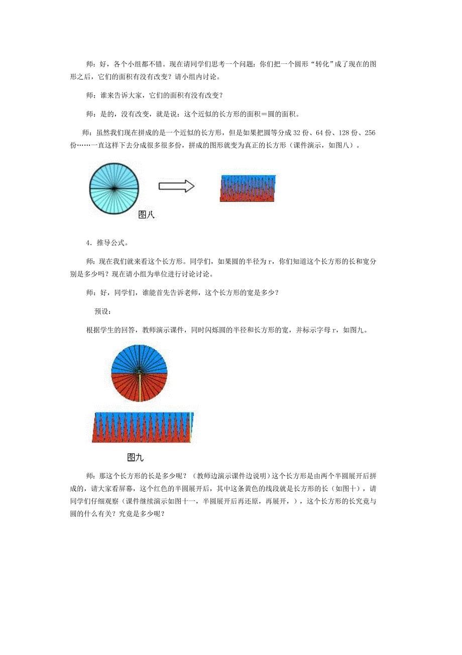 圆的面积教学设计.doc_第5页