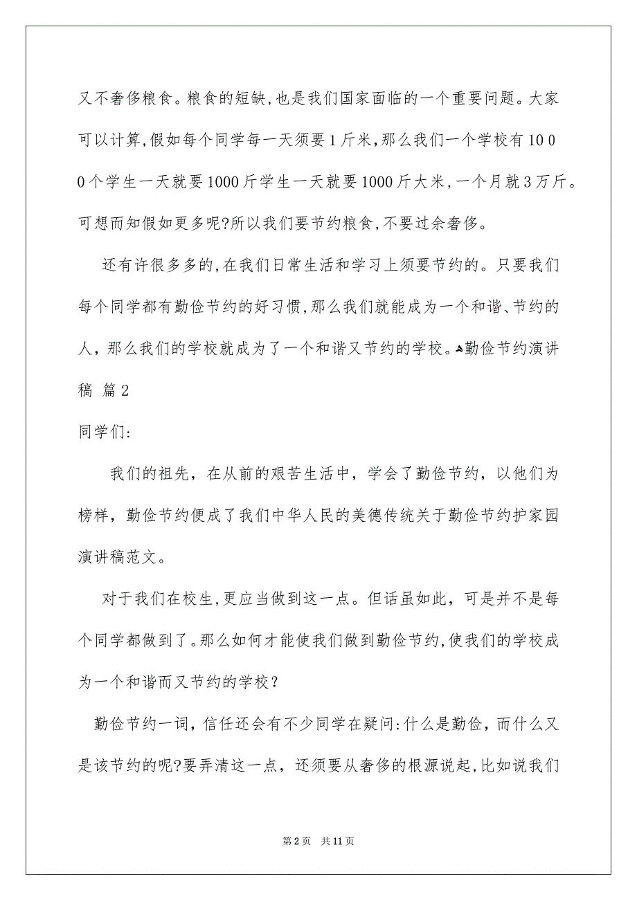 好用的勤俭节约演讲稿范文集锦7篇_第2页