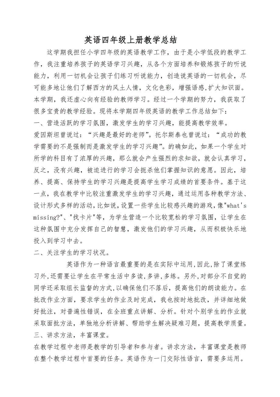 英语四年级上册教学总结张新洁.doc_第1页