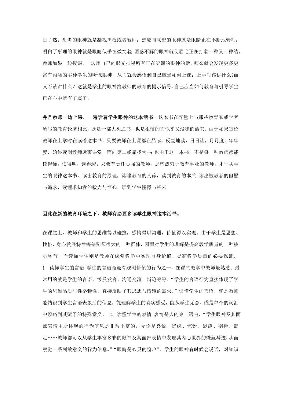 学生,一本教师必读的书_第2页