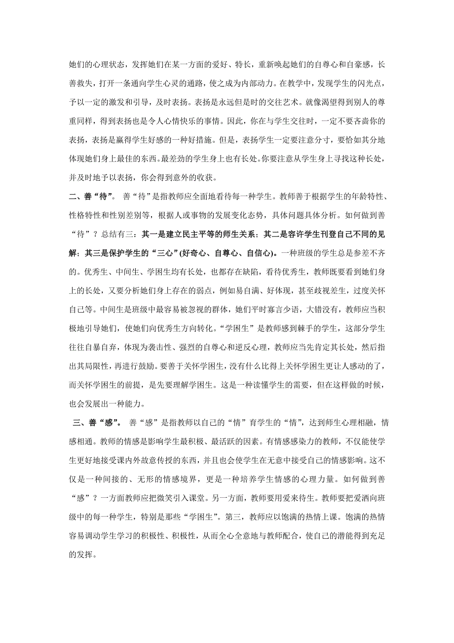 学生,一本教师必读的书_第4页