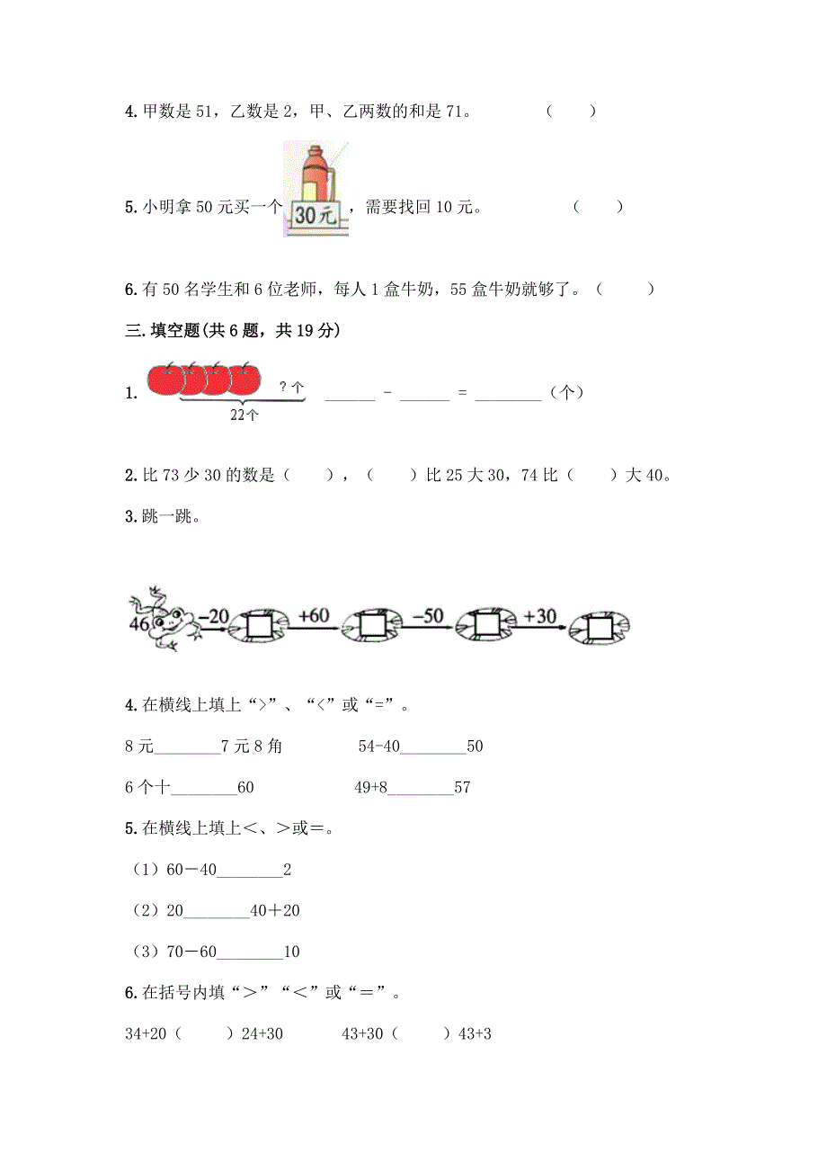 北师大版一年级下册数学第五单元-加与减(二)-测试卷附参考答案【研优卷】.docx_第2页