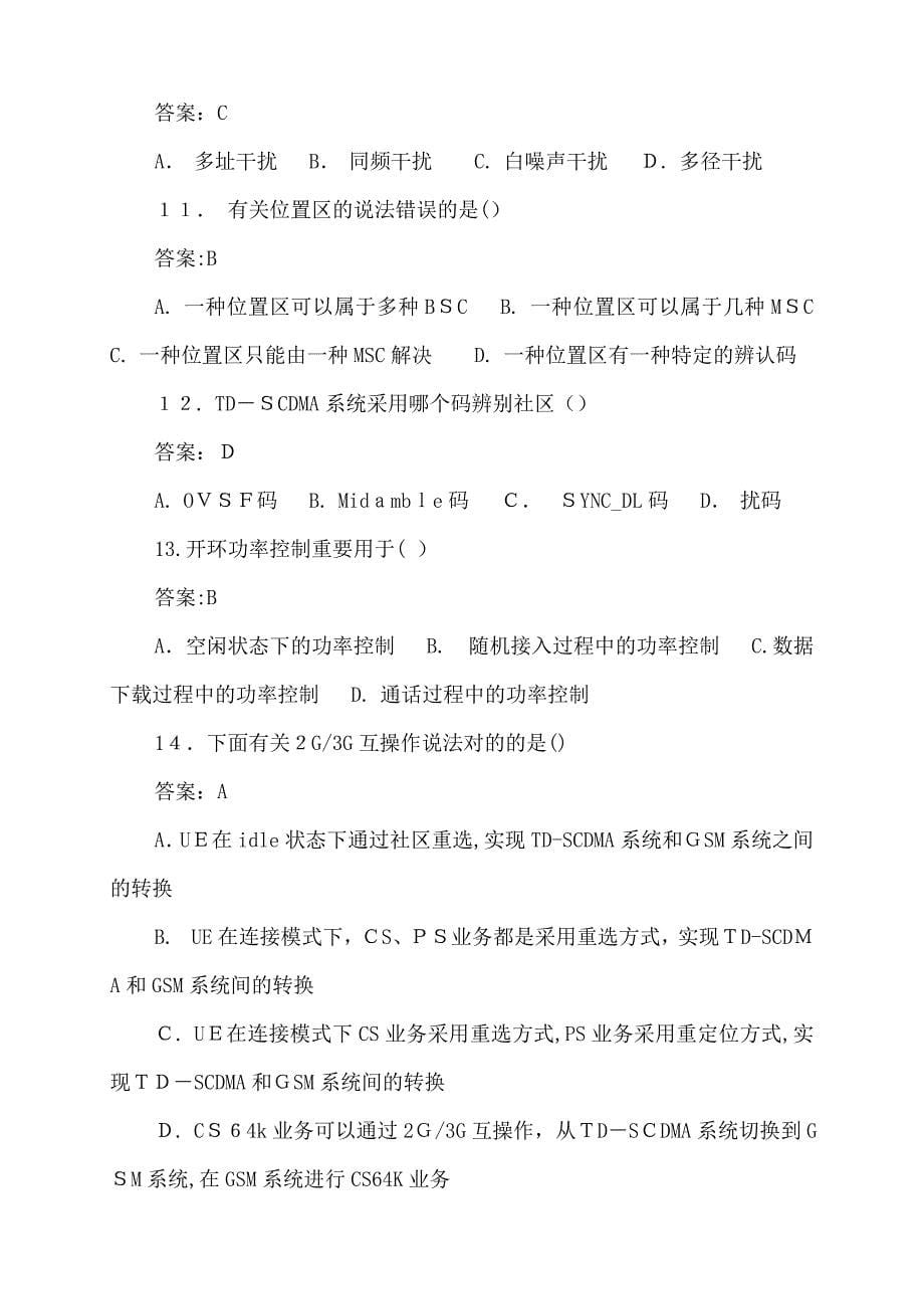 无线网优类初级B卷_第5页