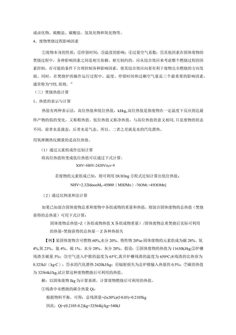 成信工固体废物处理与处置教案第6章 固体废物的焚烧处理技术_第3页