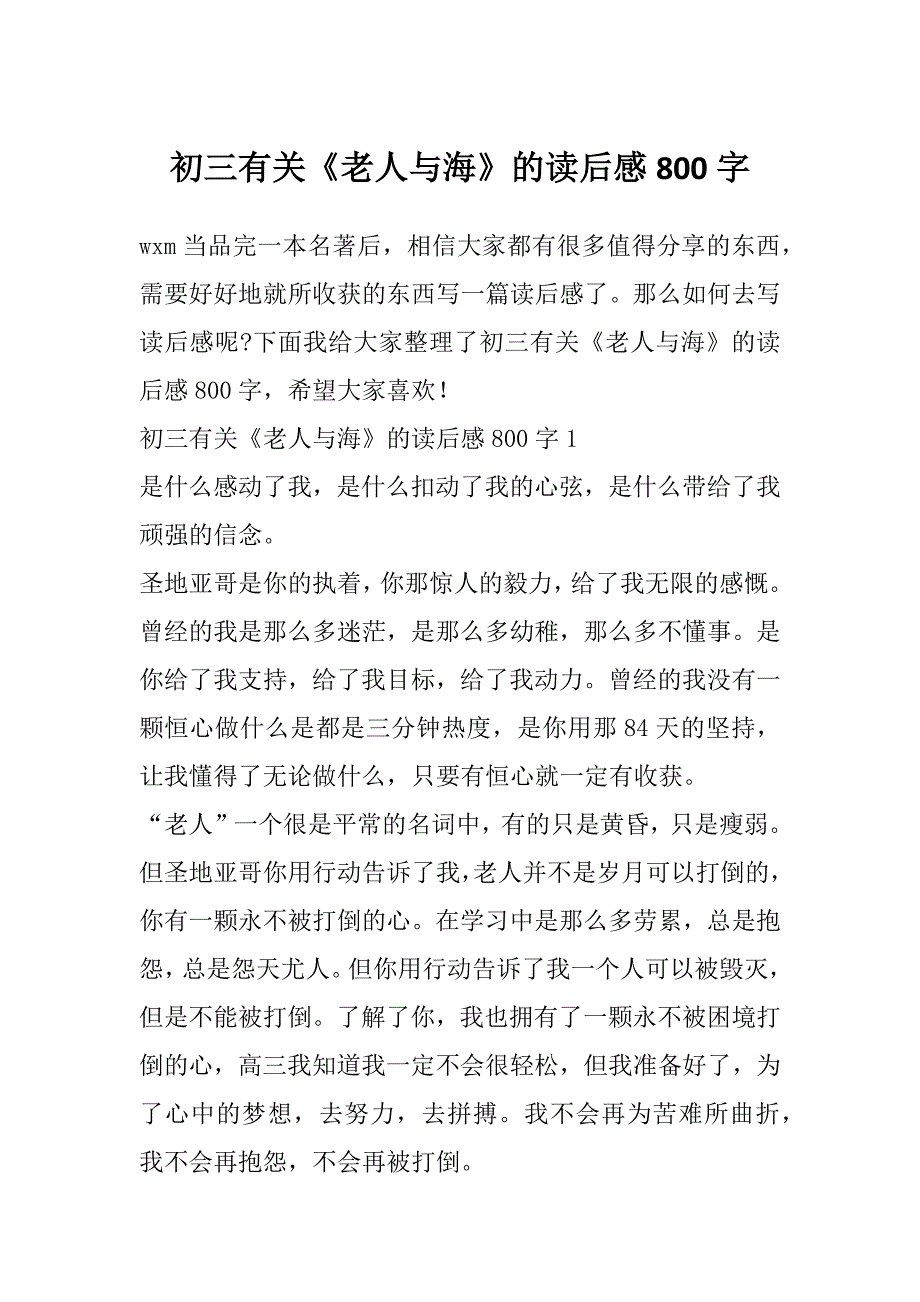 初三有关《老人与海》的读后感800字_第1页