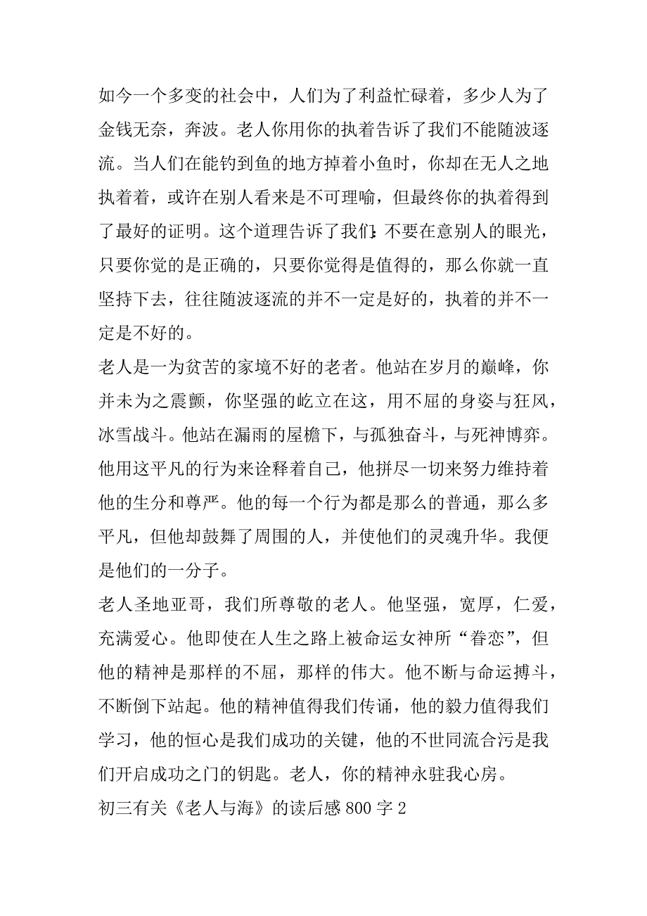 初三有关《老人与海》的读后感800字_第2页