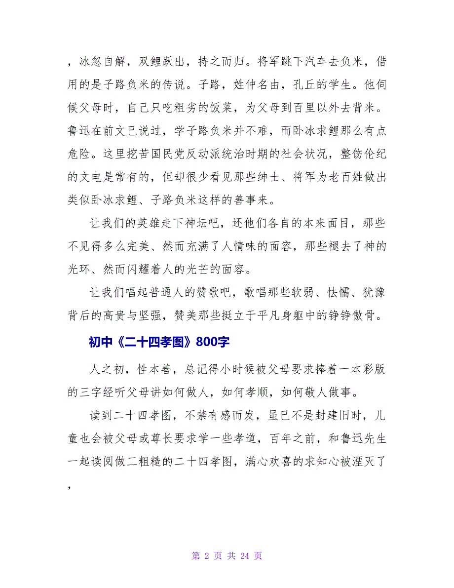 《二十四孝图》读后感800字初中.doc_第2页