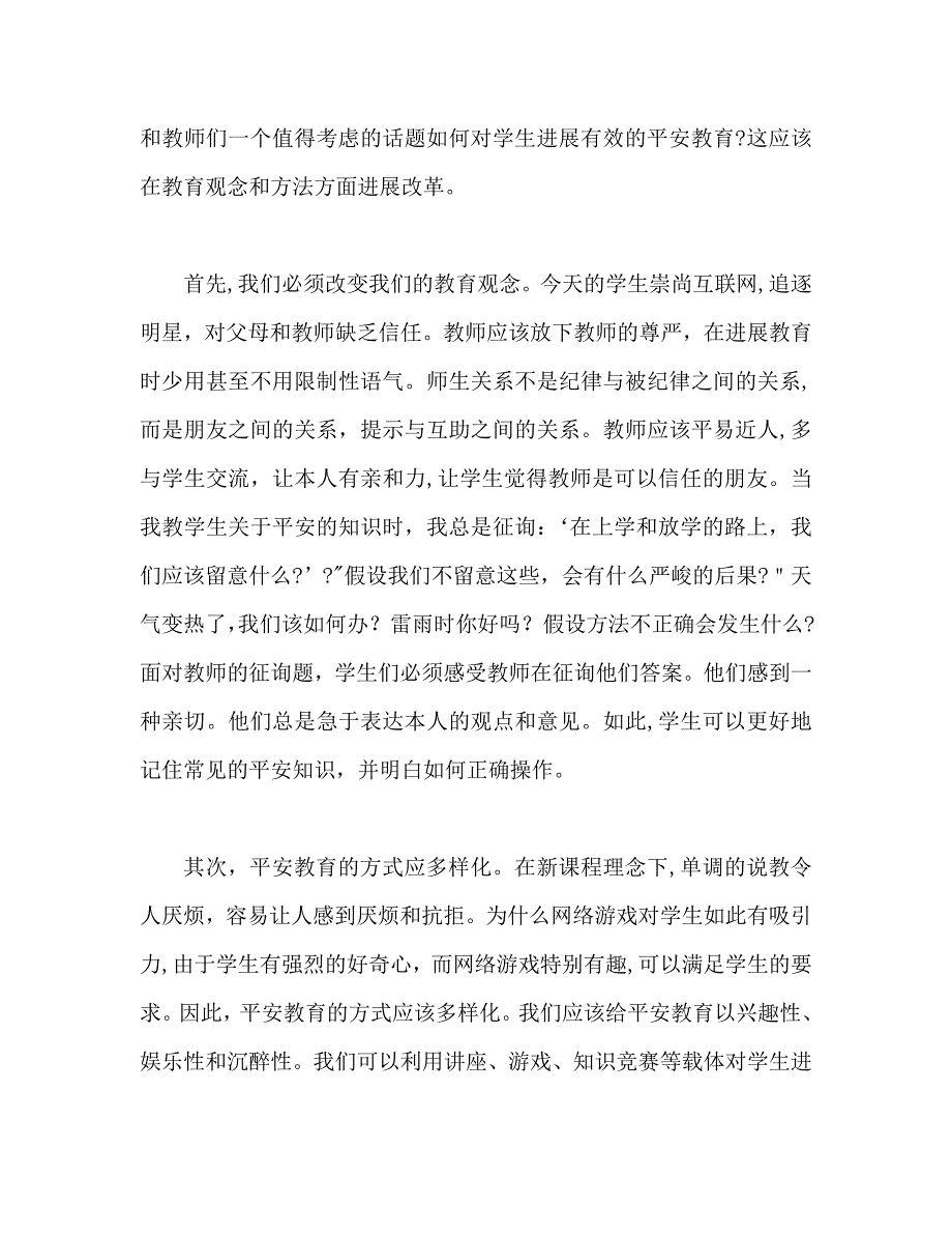 安全教育心得体会两篇通用_第2页