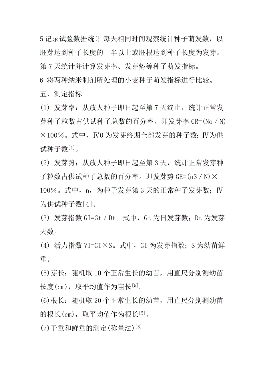 壳聚糖、三十烷醇(TA)两种纳米制剂对小麦种苗生长的影响.doc_第3页