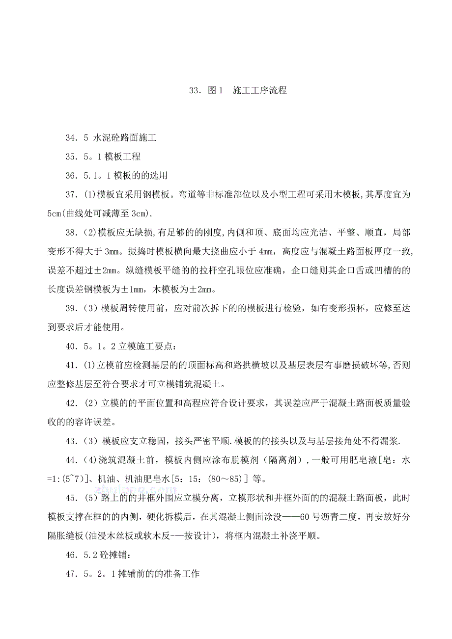 【建筑施工方案】道路工程水泥混凝土路面切缝横缝缩缝施工缝施工方案_第3页