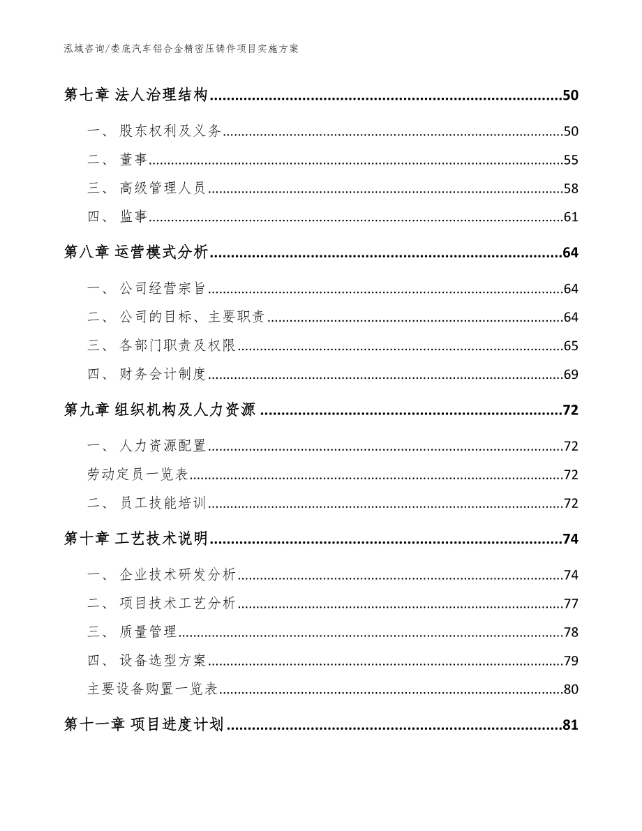 娄底汽车铝合金精密压铸件项目实施方案【模板参考】_第3页