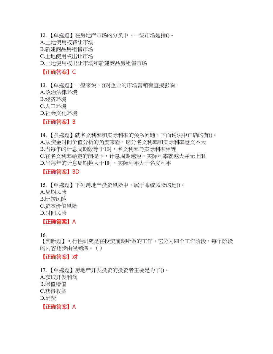 房地产估价师《房地产开发经营与管理》考资格考试内容及模拟押密卷含答案参考31_第3页