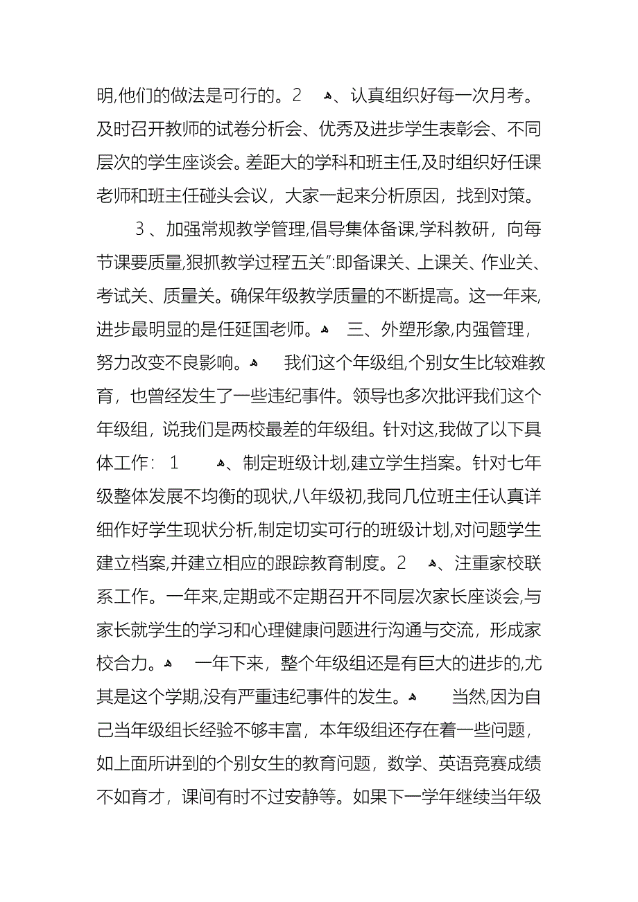 教师年终个人述职报告3篇3_第2页