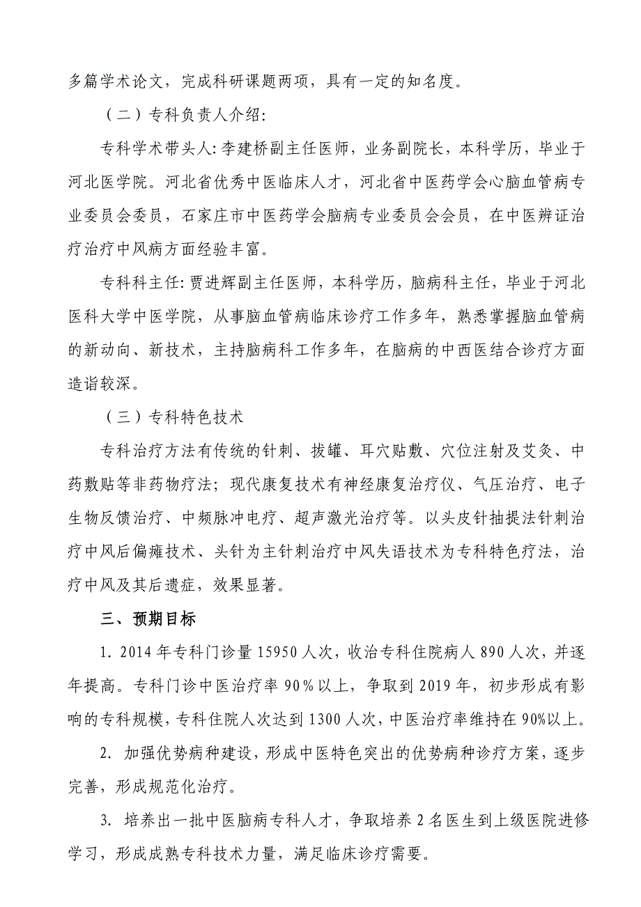 脑病科发展规划_第2页