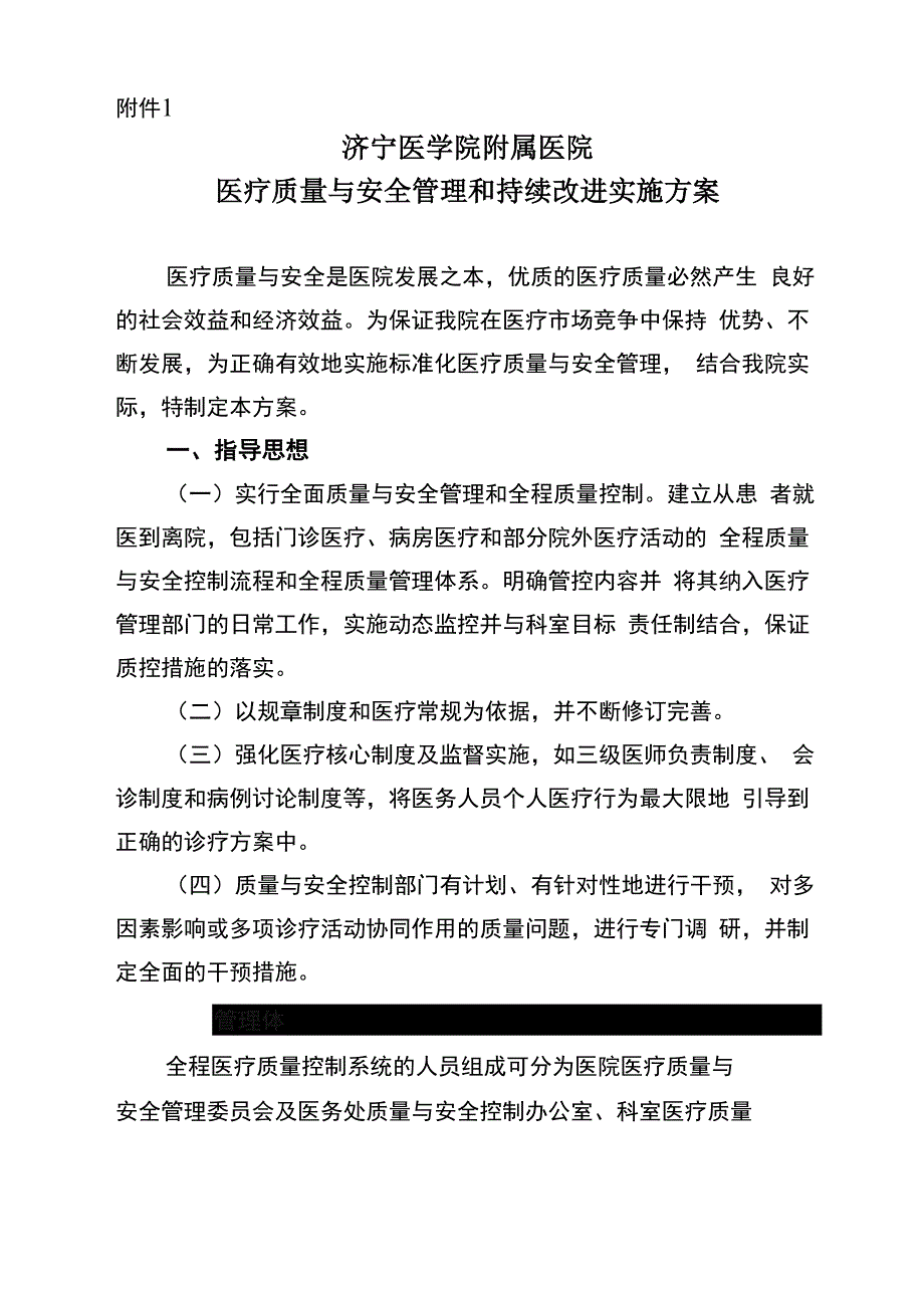 医疗质量与安全管理和持续改进实施方案_第3页