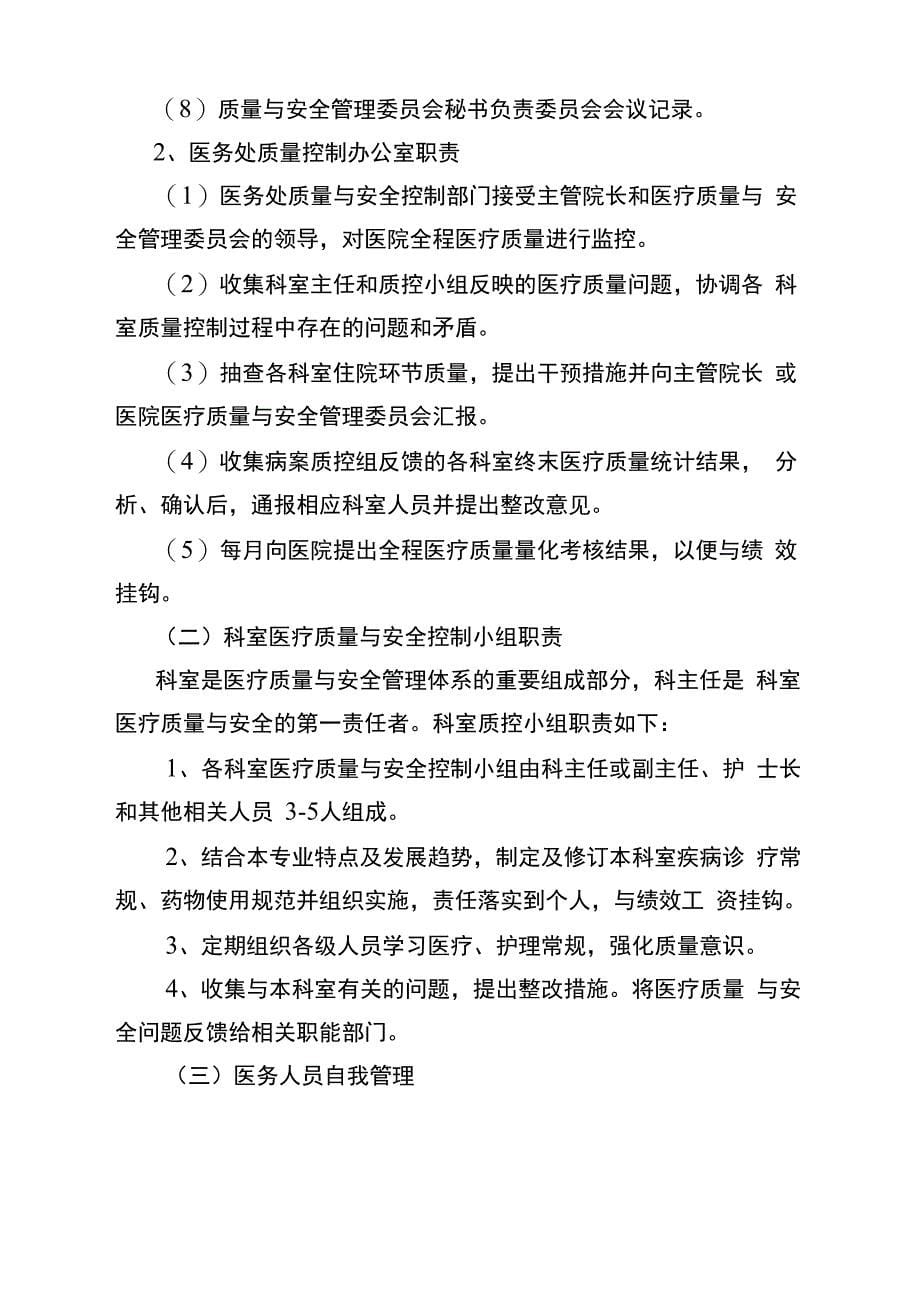 医疗质量与安全管理和持续改进实施方案_第5页