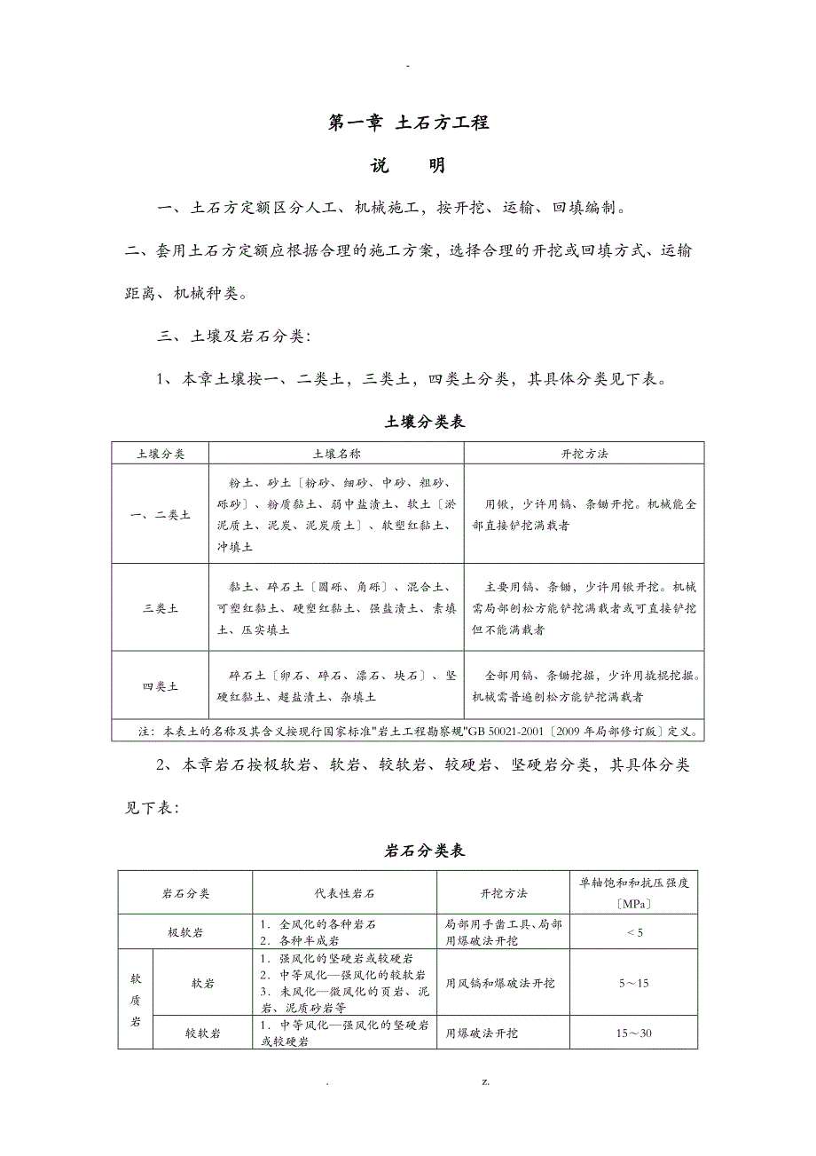 1土石方工程定额说明及计算规则_第1页